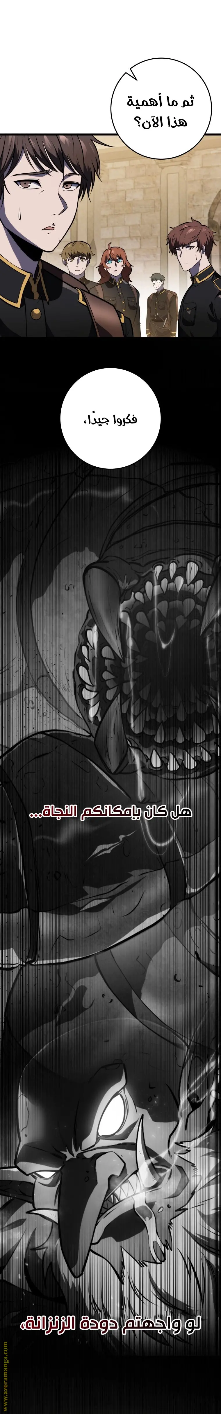 A Dragonslayer's Peerless Regression الفصل 25 — صفحة 19