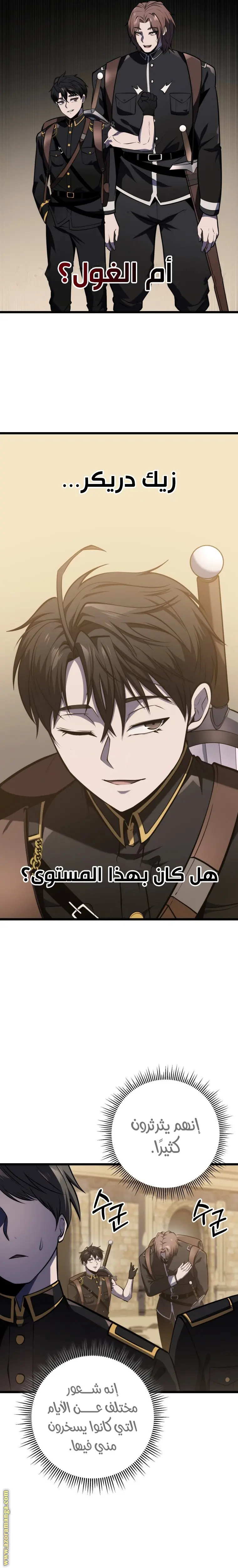 A Dragonslayer's Peerless Regression الفصل 25 — صفحة 20