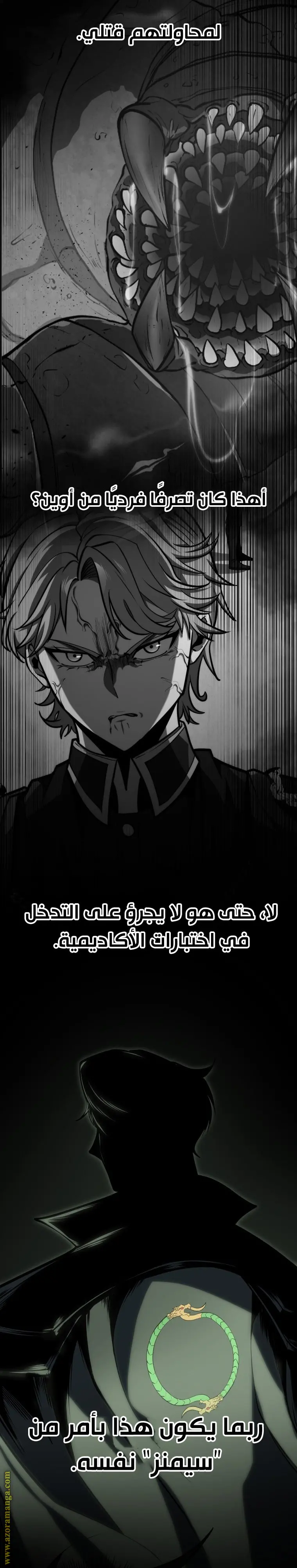 A Dragonslayer's Peerless Regression الفصل 25 — صفحة 22