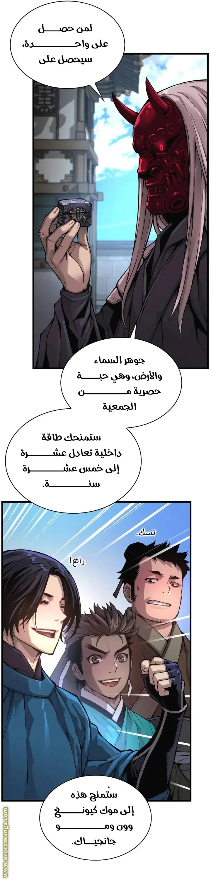 Myst, Might, Mayhem الفصل 67 — صفحة 5