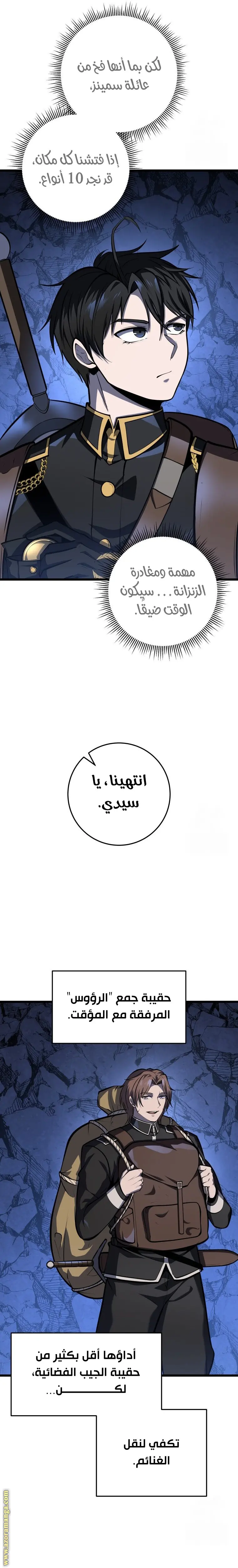 A Dragonslayer's Peerless Regression الفصل 24 — صفحة 4