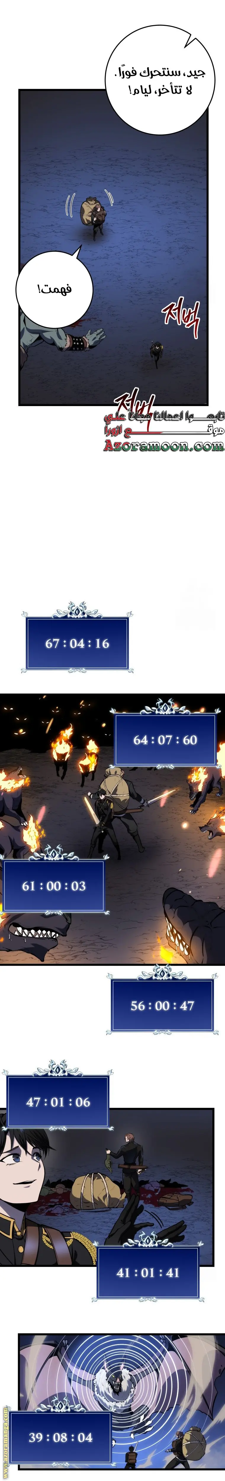 A Dragonslayer's Peerless Regression الفصل 24 — صفحة 5