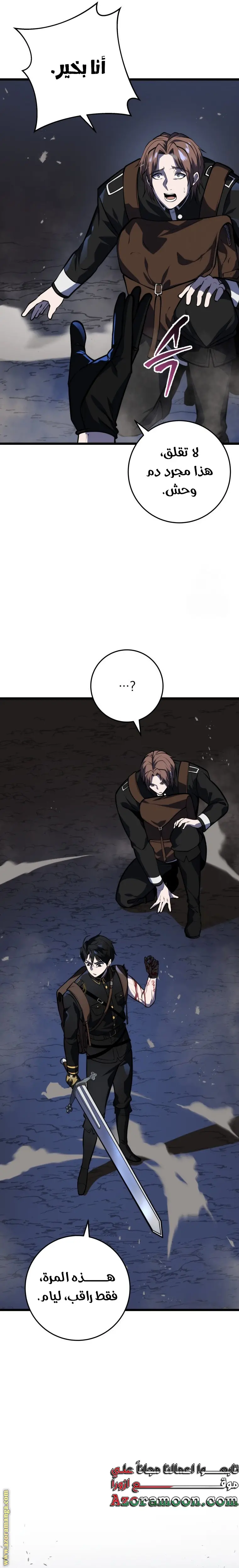 A Dragonslayer's Peerless Regression الفصل 24 — صفحة 13