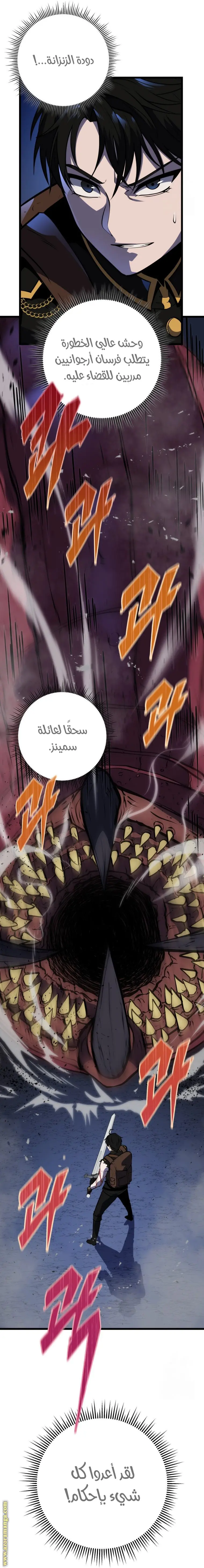 A Dragonslayer's Peerless Regression الفصل 24 — صفحة 15
