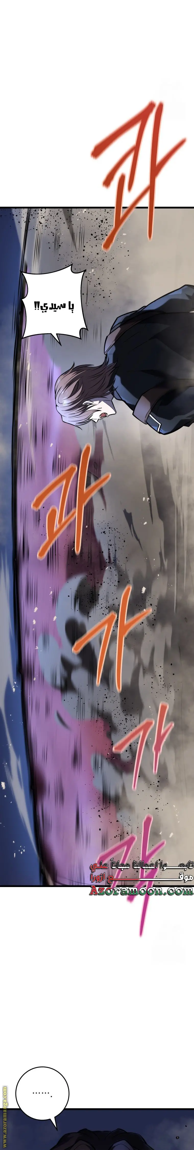 A Dragonslayer's Peerless Regression الفصل 24 — صفحة 16