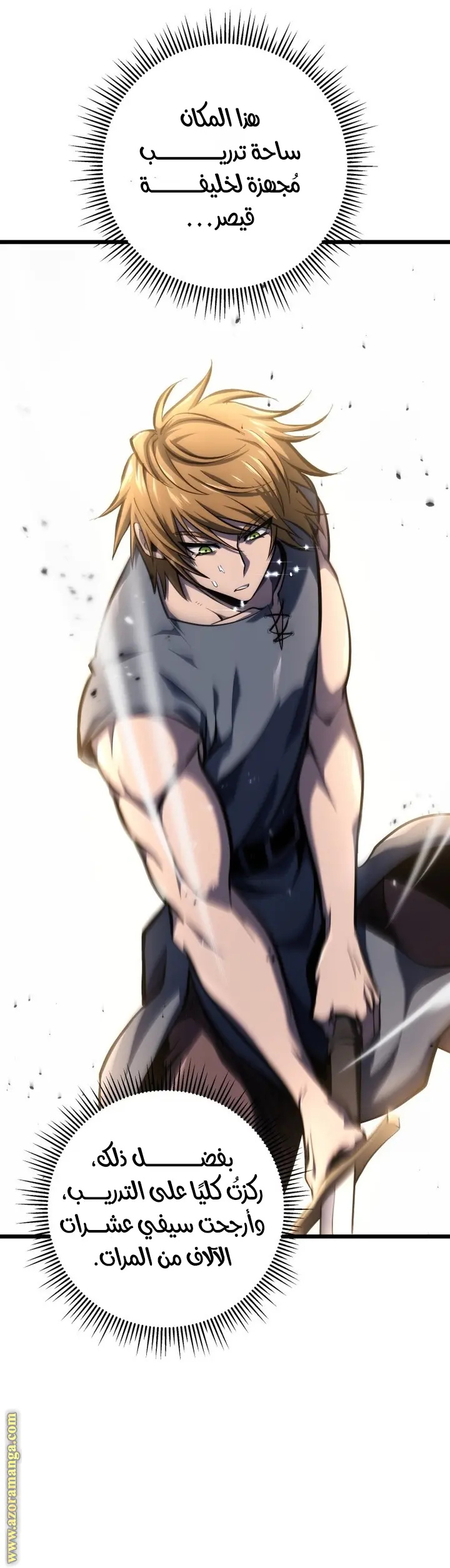 A Dragonslayer's Peerless Regression الفصل 34 — صفحة 16