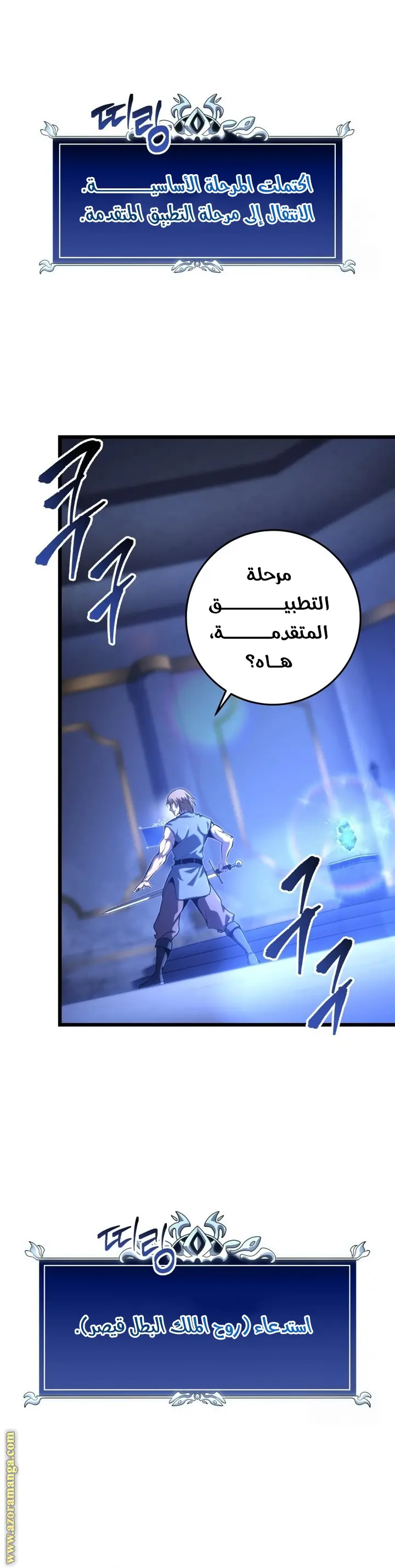 A Dragonslayer's Peerless Regression الفصل 34 — صفحة 18