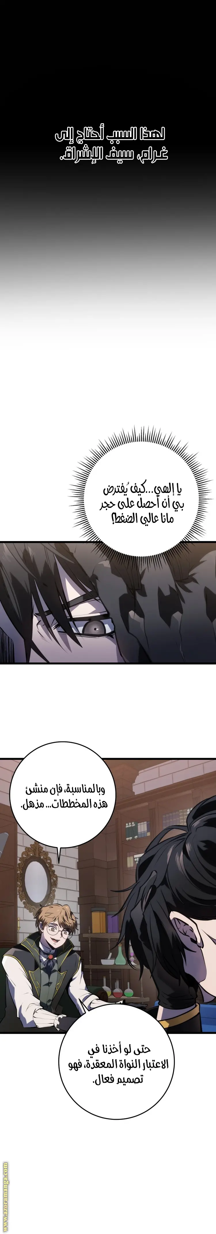 A Dragonslayer's Peerless Regression الفصل 14 — صفحة 32