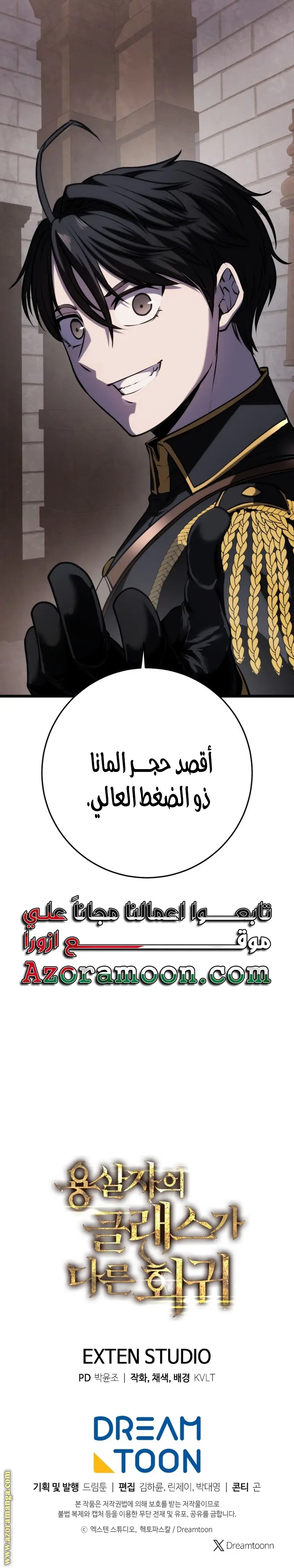 A Dragonslayer's Peerless Regression الفصل 14 — صفحة 35