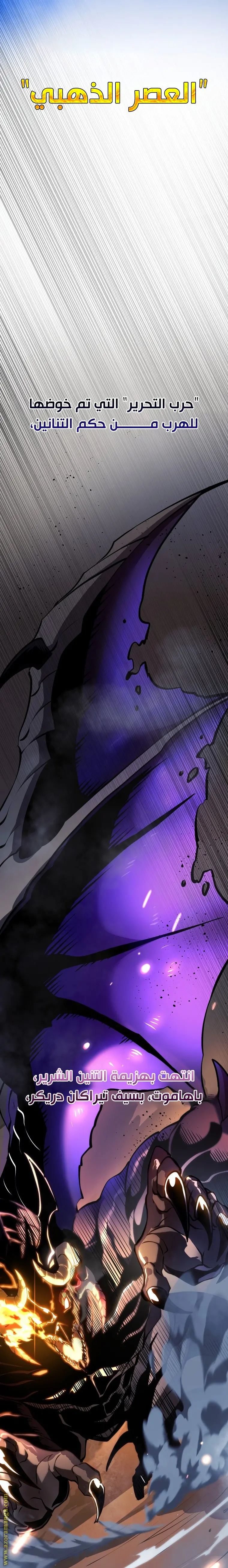 A Dragonslayer's Peerless Regression الفصل 15 — صفحة 2