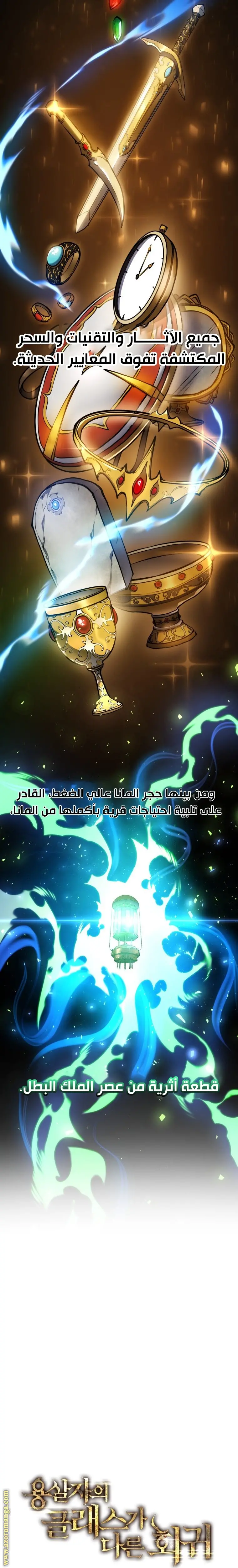 A Dragonslayer's Peerless Regression الفصل 15 — صفحة 4