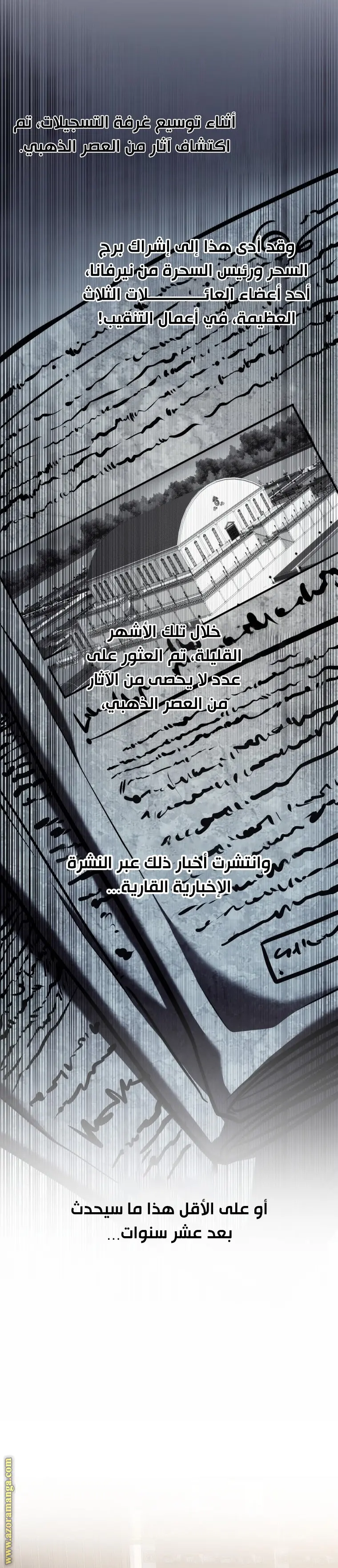 A Dragonslayer's Peerless Regression الفصل 15 — صفحة 6