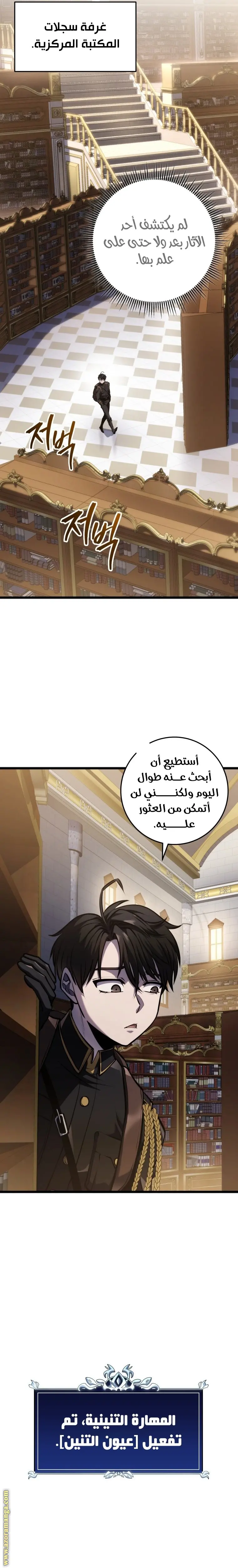A Dragonslayer's Peerless Regression الفصل 15 — صفحة 7
