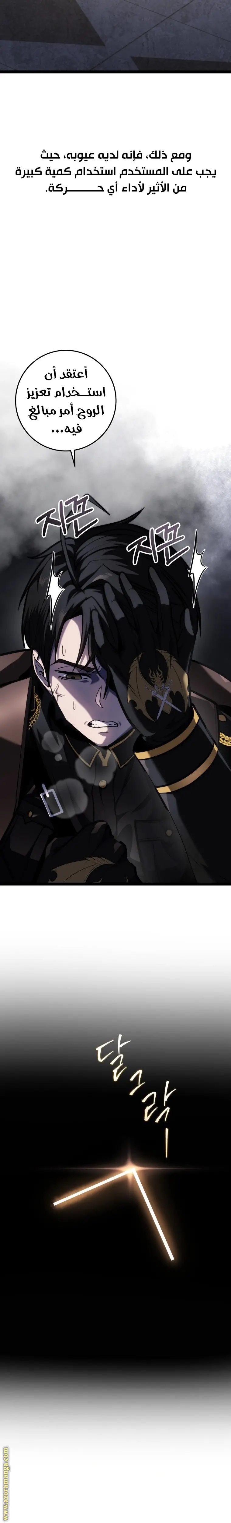A Dragonslayer's Peerless Regression الفصل 15 — صفحة 11