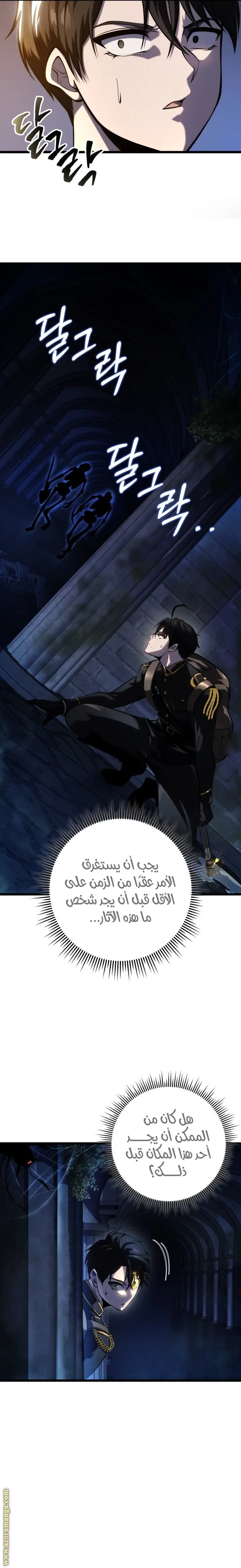 A Dragonslayer's Peerless Regression الفصل 15 — صفحة 14
