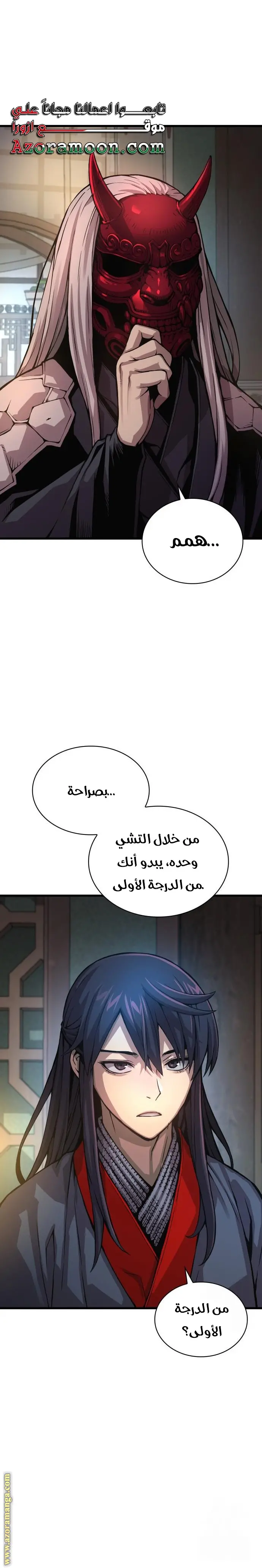 Myst, Might, Mayhem الفصل 63 — صفحة 22