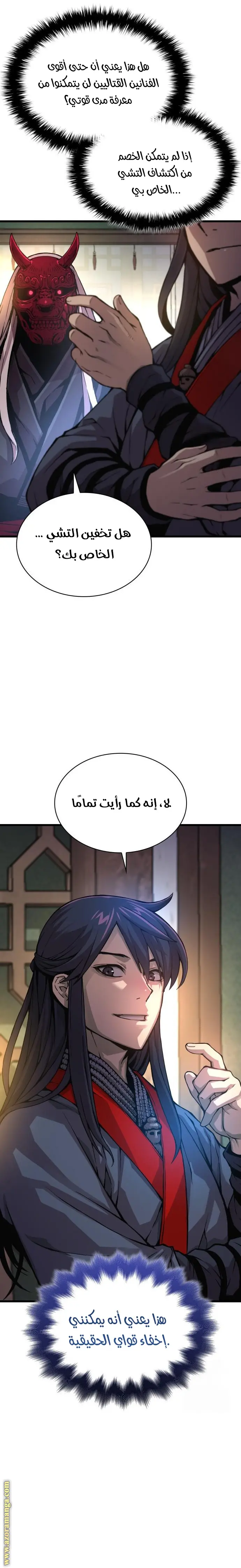 Myst, Might, Mayhem الفصل 63 — صفحة 24