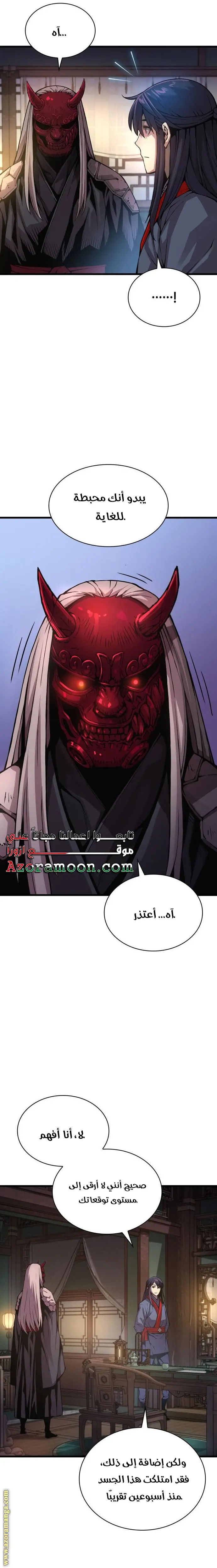Myst, Might, Mayhem الفصل 63 — صفحة 25