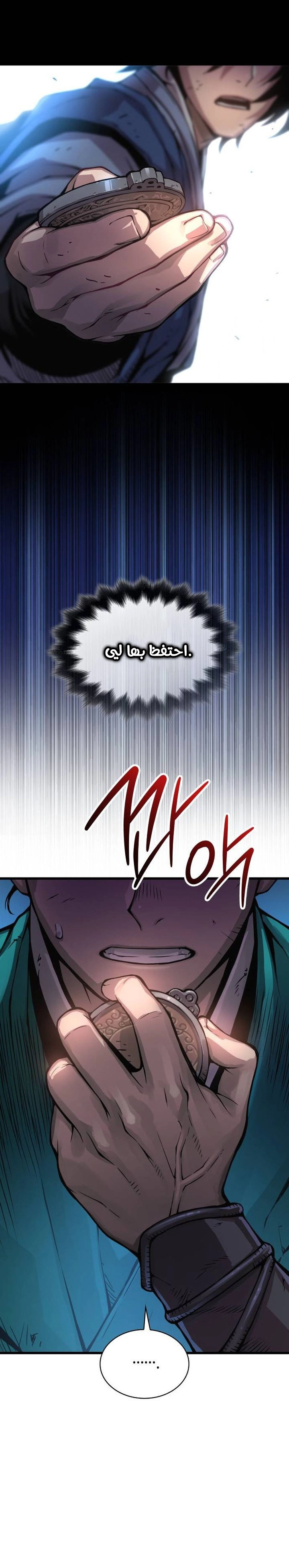 Myst, Might, Mayhem الفصل 64 — صفحة 4