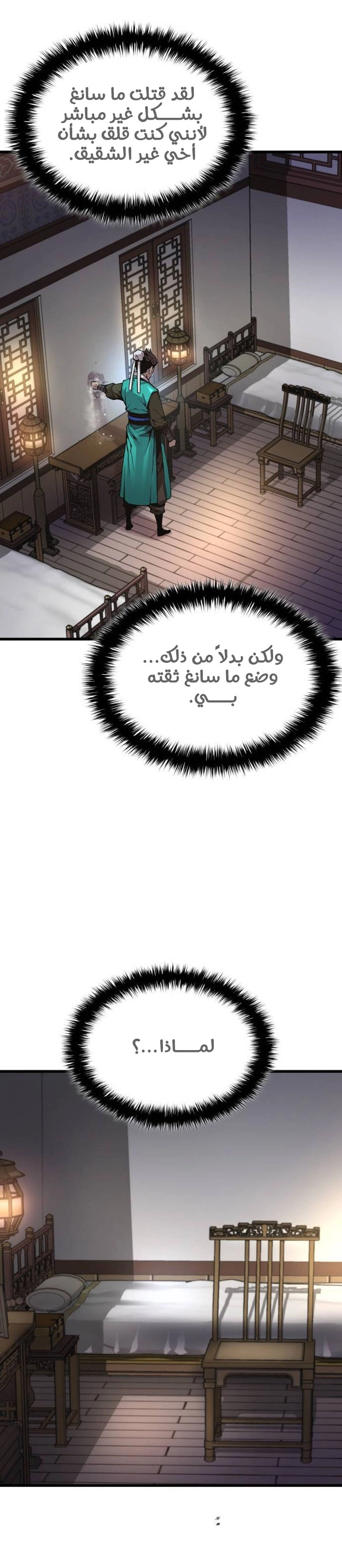 Myst, Might, Mayhem الفصل 64 — صفحة 6
