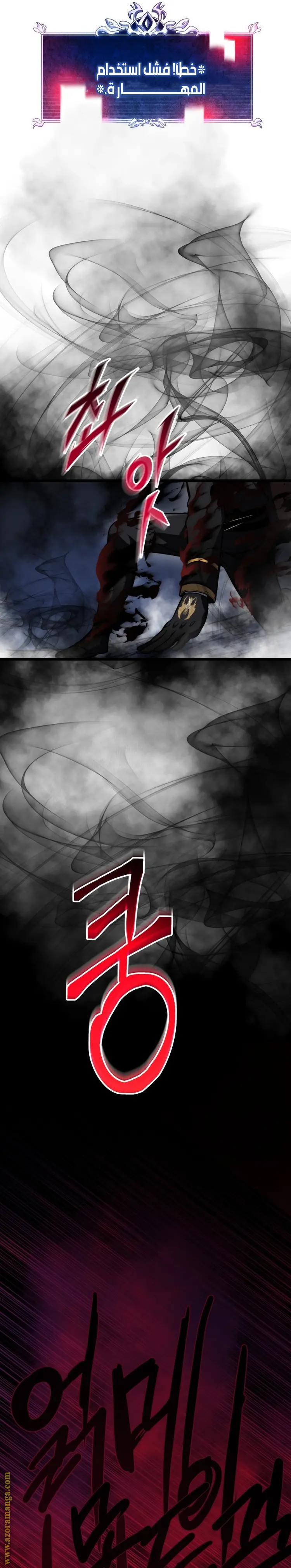 A Dragonslayer's Peerless Regression الفصل 16 — صفحة 21