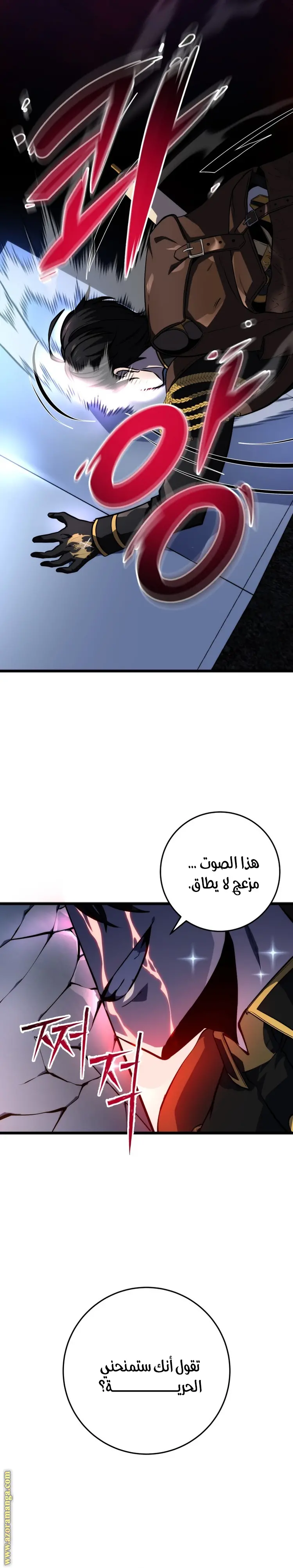 A Dragonslayer's Peerless Regression الفصل 16 — صفحة 23