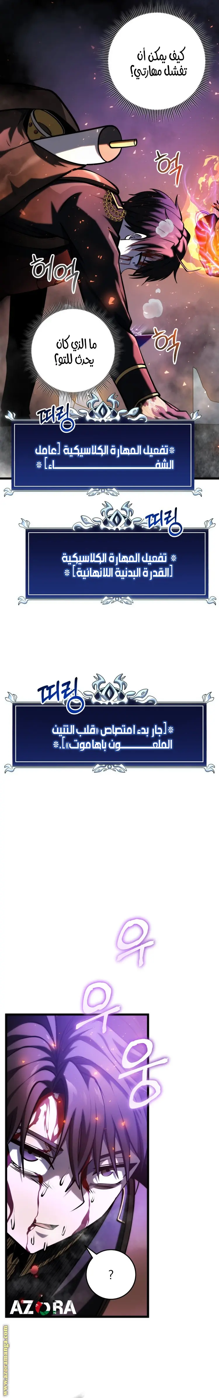 A Dragonslayer's Peerless Regression الفصل 16 — صفحة 26