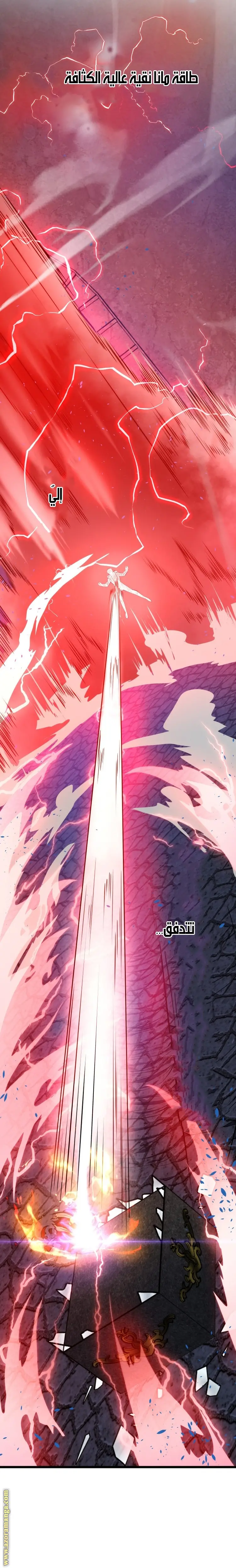 A Dragonslayer's Peerless Regression الفصل 16 — صفحة 28