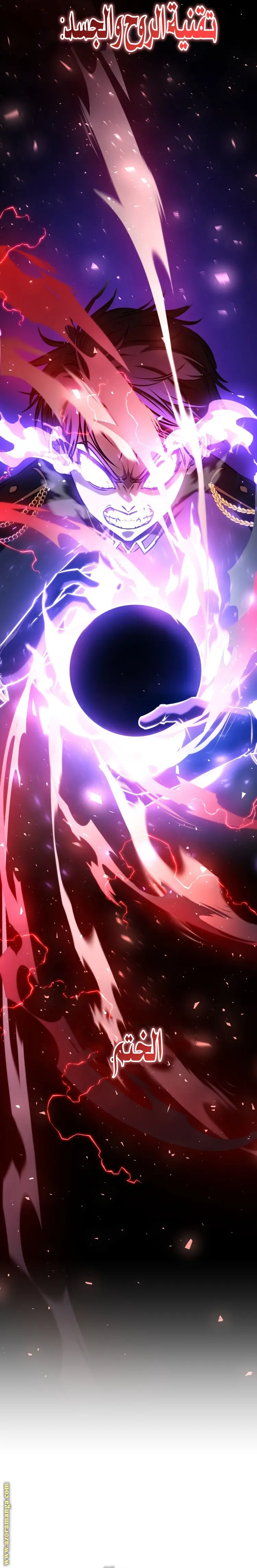 A Dragonslayer's Peerless Regression الفصل 16 — صفحة 31