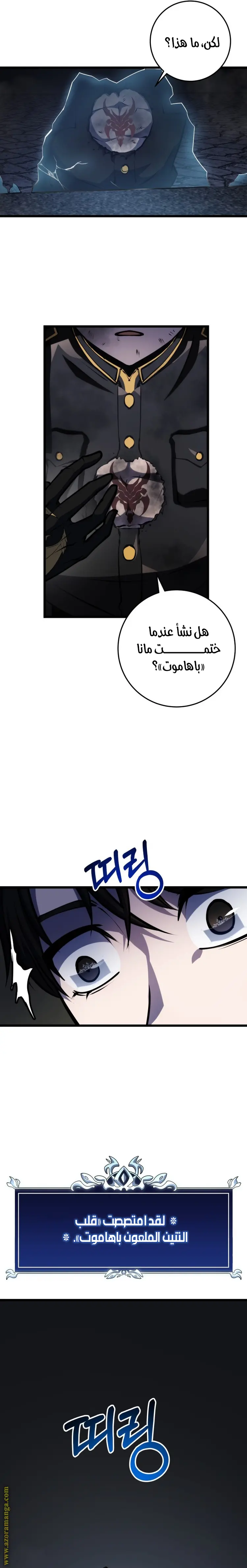A Dragonslayer's Peerless Regression الفصل 16 — صفحة 38