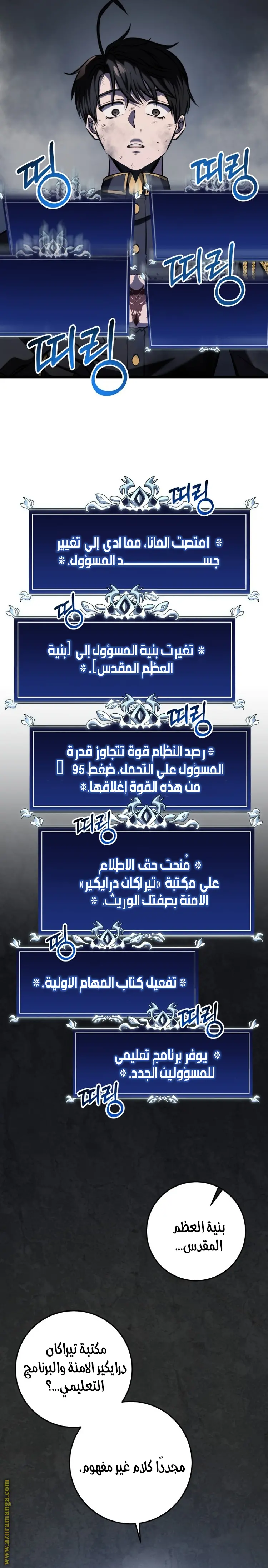 A Dragonslayer's Peerless Regression الفصل 16 — صفحة 39