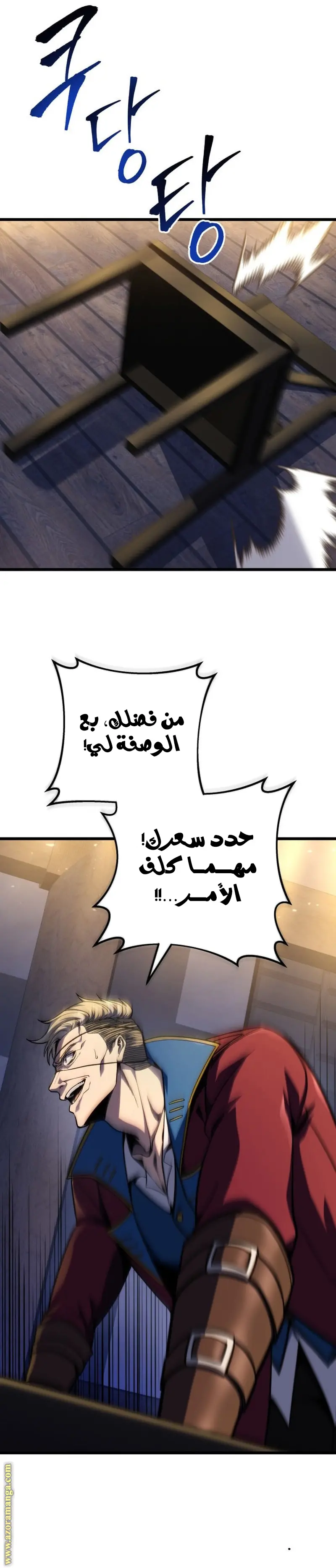 A Dragonslayer's Peerless Regression الفصل 45 — صفحة 19