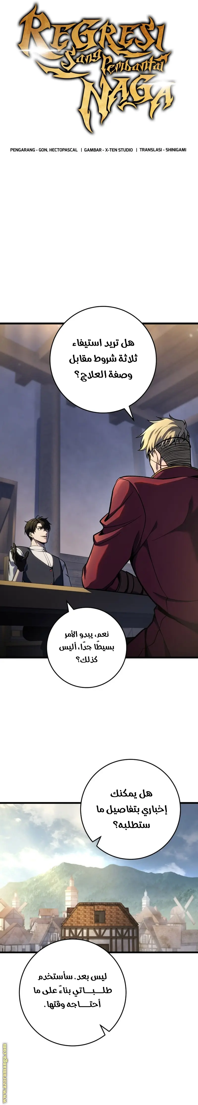 A Dragonslayer's Peerless Regression الفصل 45 — صفحة 22