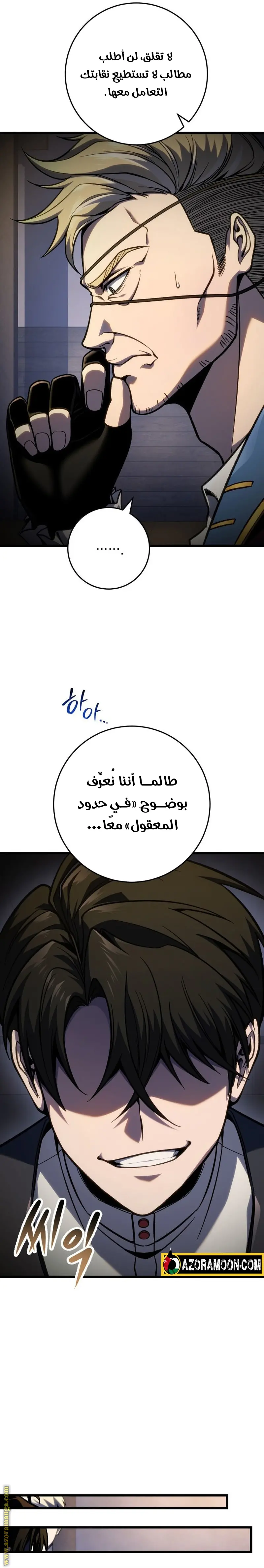 A Dragonslayer's Peerless Regression الفصل 45 — صفحة 23