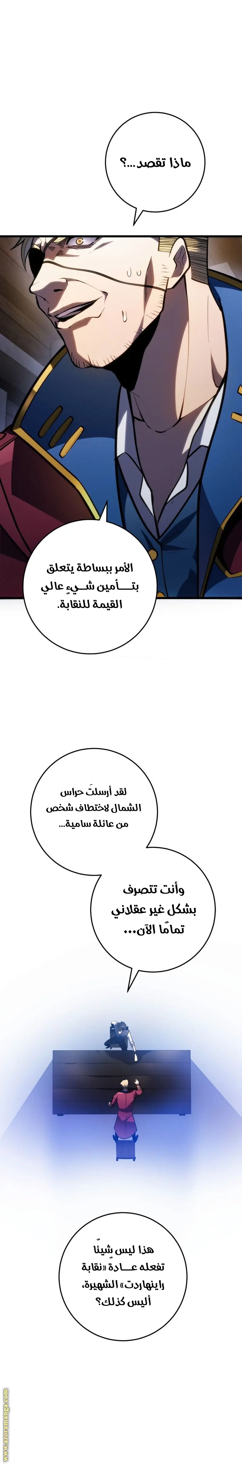 A Dragonslayer's Peerless Regression الفصل 45 — صفحة 26