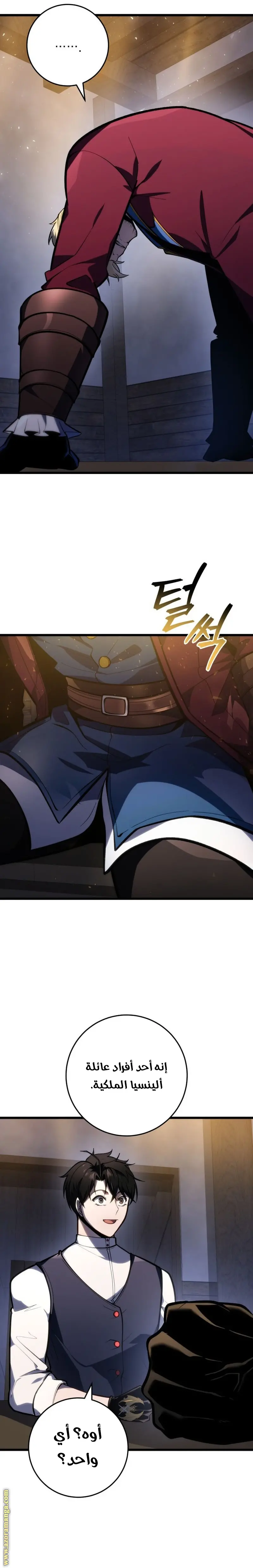 A Dragonslayer's Peerless Regression الفصل 45 — صفحة 27