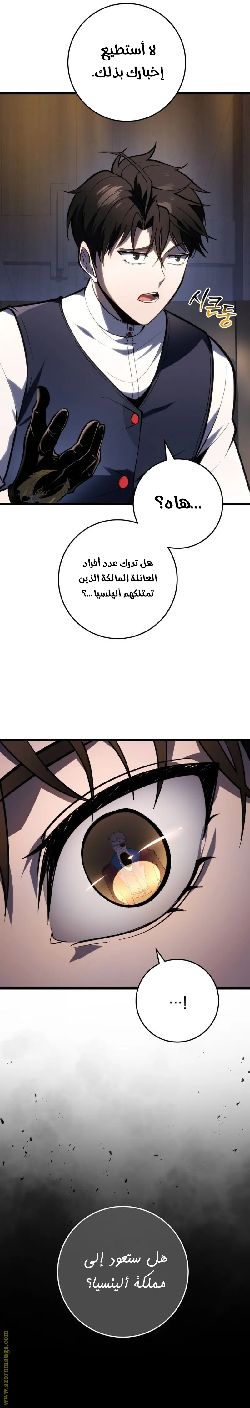 A Dragonslayer's Peerless Regression الفصل 45 — صفحة 28