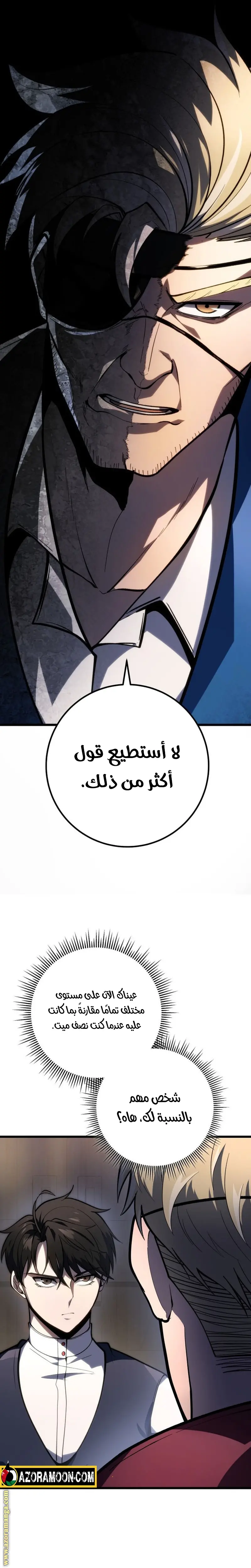 A Dragonslayer's Peerless Regression الفصل 45 — صفحة 31