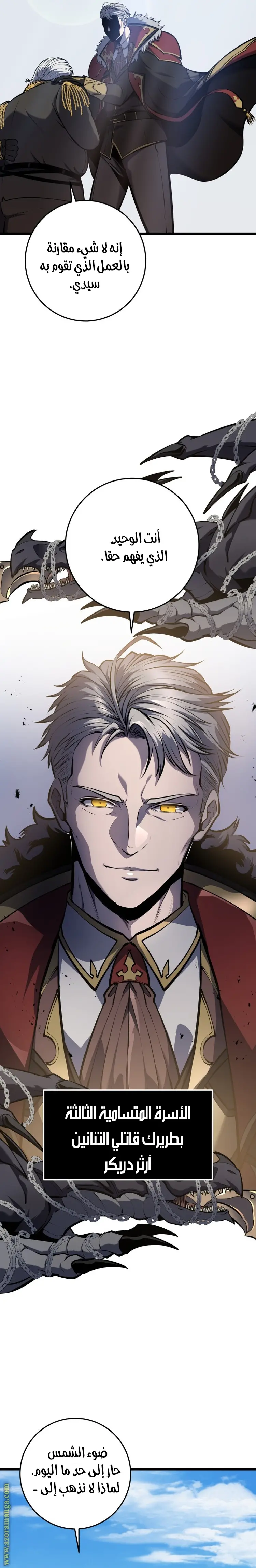 A Dragonslayer's Peerless Regression الفصل 20 — صفحة 8