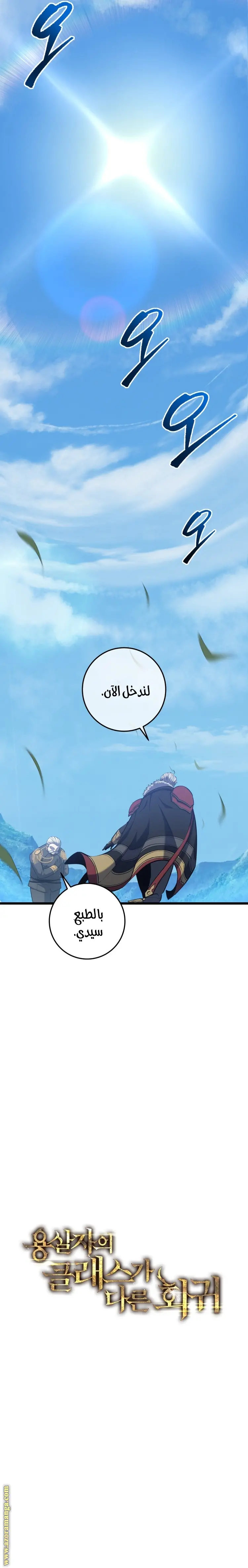 A Dragonslayer's Peerless Regression الفصل 20 — صفحة 13