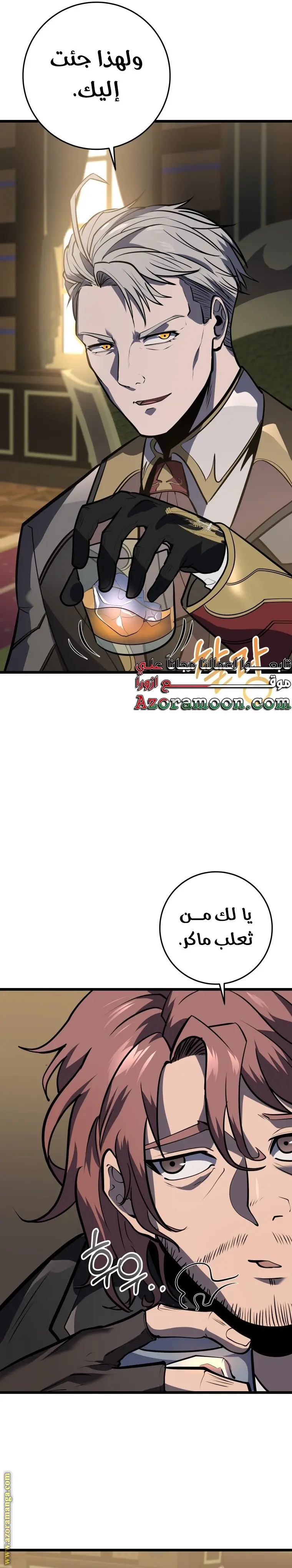 A Dragonslayer's Peerless Regression الفصل 21 — صفحة 6