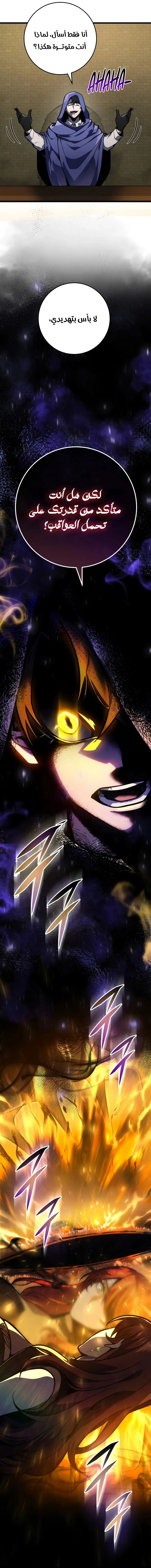 A Dragonslayer's Peerless Regression الفصل 39 — صفحة 13