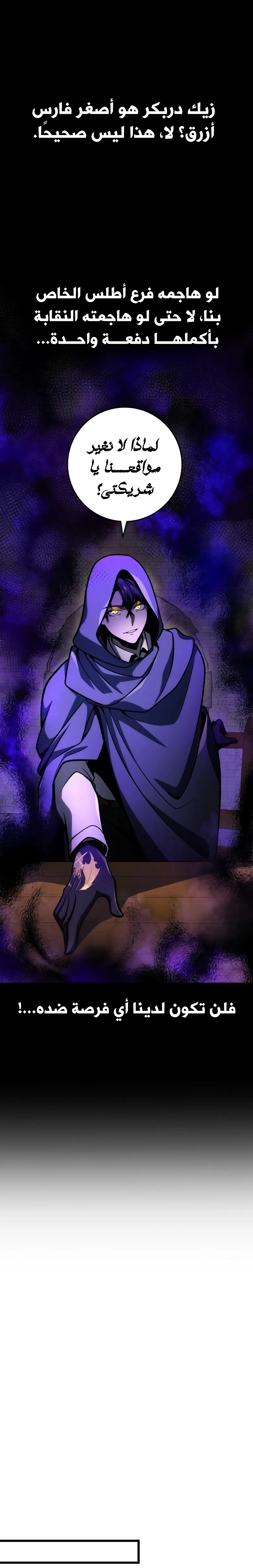 A Dragonslayer's Peerless Regression الفصل 39 — صفحة 15