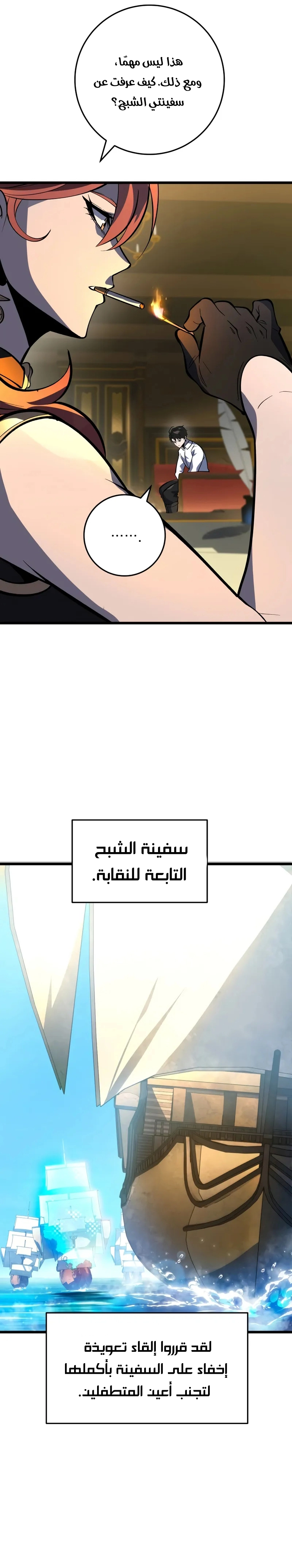 A Dragonslayer's Peerless Regression الفصل 39 — صفحة 28