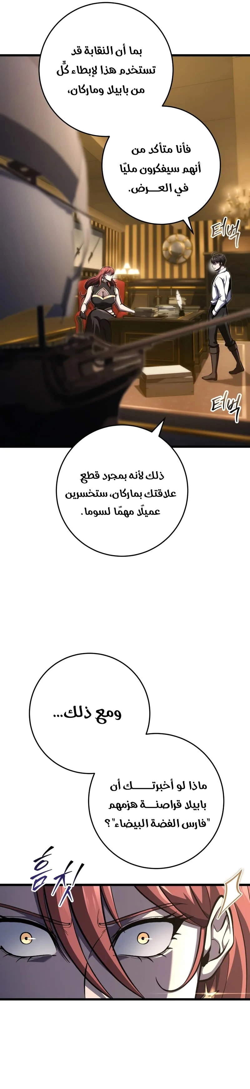 A Dragonslayer's Peerless Regression الفصل 39 — صفحة 31