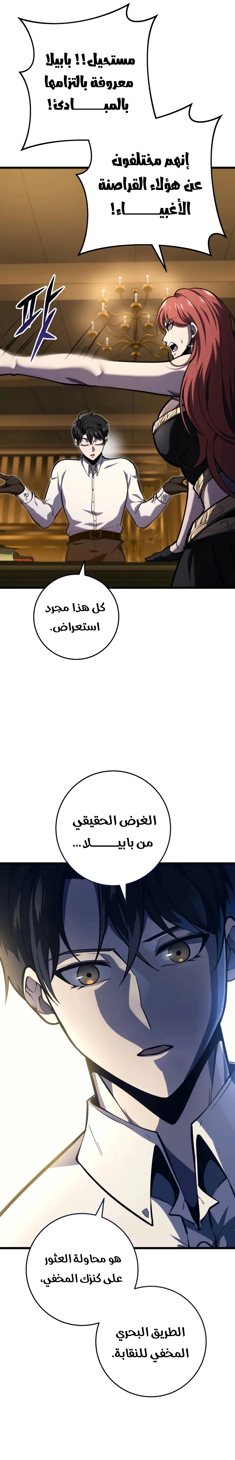 A Dragonslayer's Peerless Regression الفصل 39 — صفحة 32