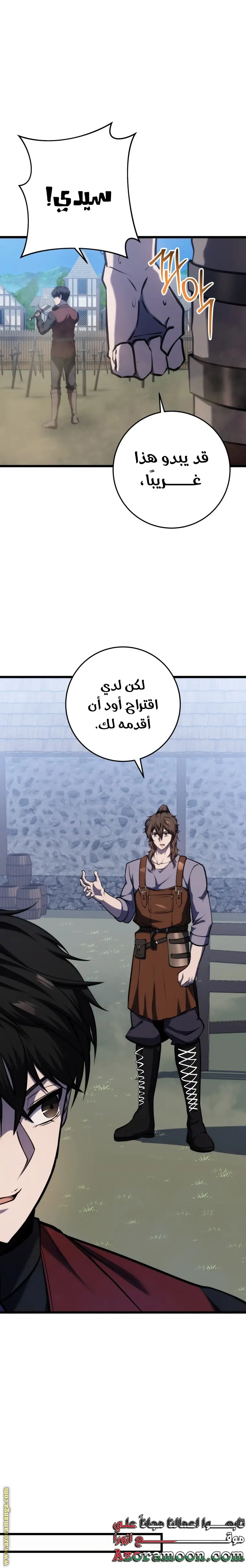 A Dragonslayer's Peerless Regression الفصل 13 — صفحة 19
