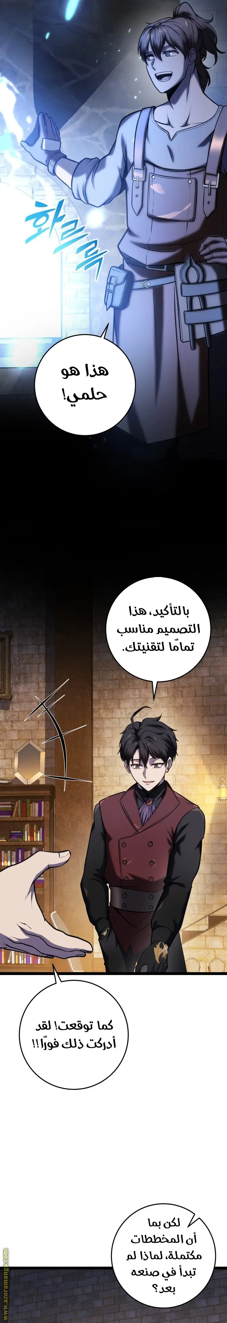 A Dragonslayer's Peerless Regression الفصل 13 — صفحة 22