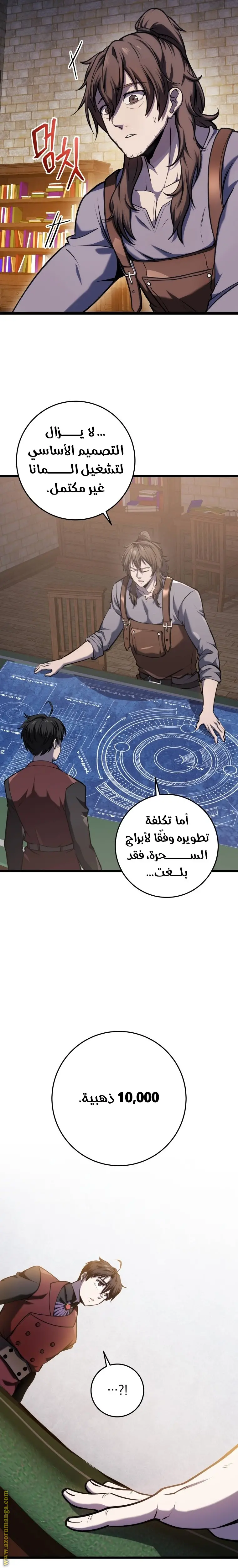 A Dragonslayer's Peerless Regression الفصل 13 — صفحة 23