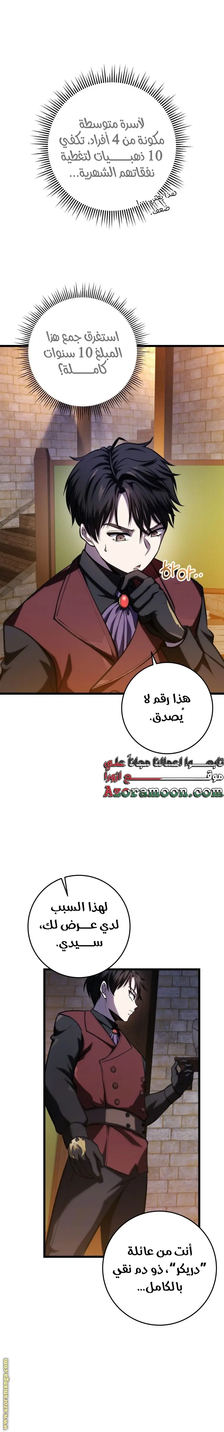 A Dragonslayer's Peerless Regression الفصل 13 — صفحة 24